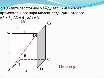 1 прямоугольный параллелепипед