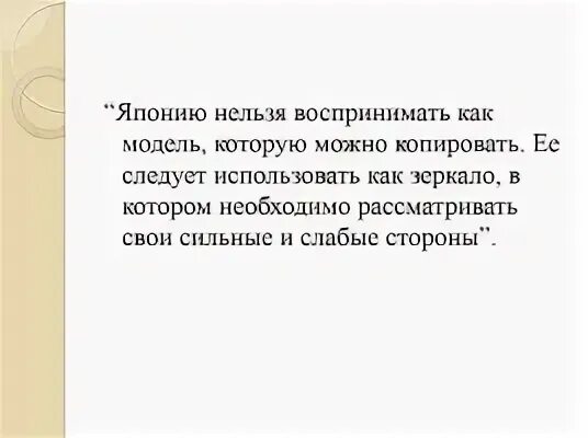 В японии нельзя