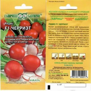Редис черриэт описание
