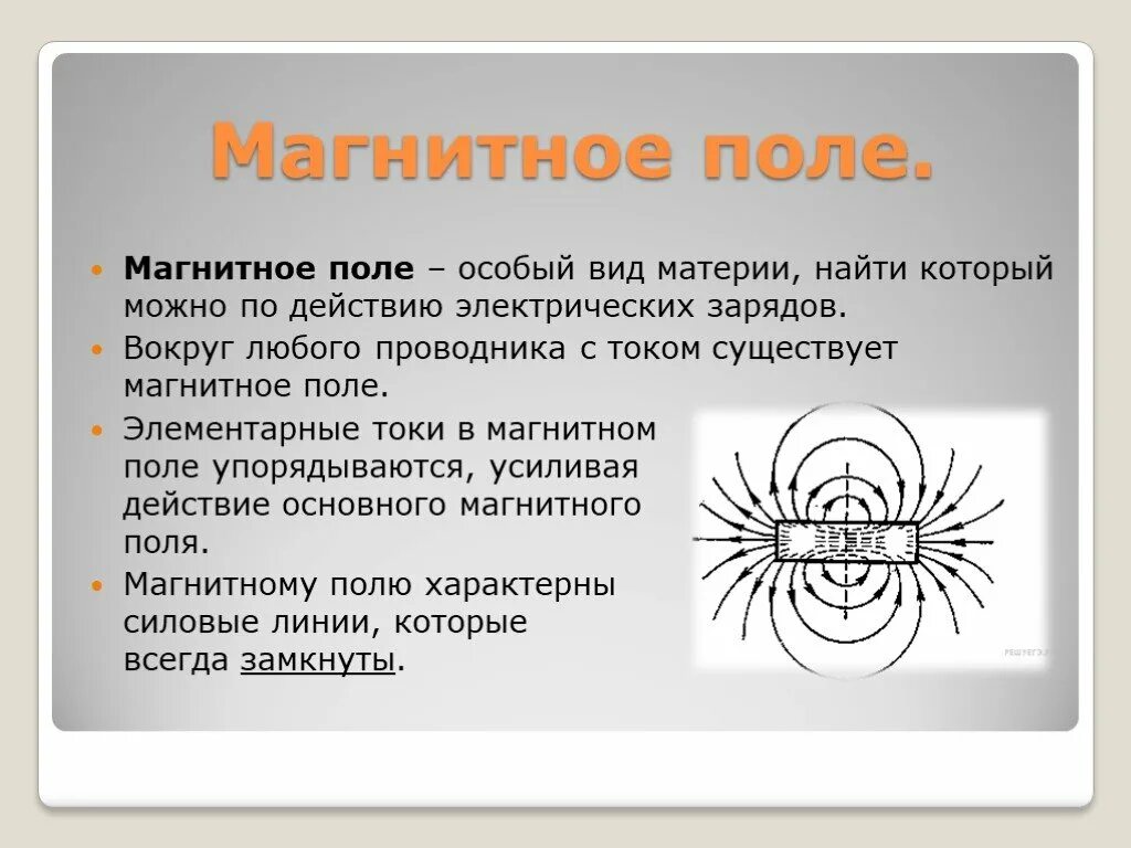 Магнитное поле это особый вид материи. Магнитное поле обнаруживается. Магнитное поле можно обнаружить. Как обнаружить электромагнитное поле. Вокруг любого проводника