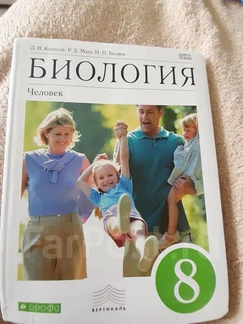 Биология 9 класс беляев. Биология 9 класс Колесов маш Беляев. Биология. . 9 Класс. Колесов д.в., маш р.д., Беляев и.н.. Биология. 9 Класс. Учебник. Д В Колесов биология 9 класс.