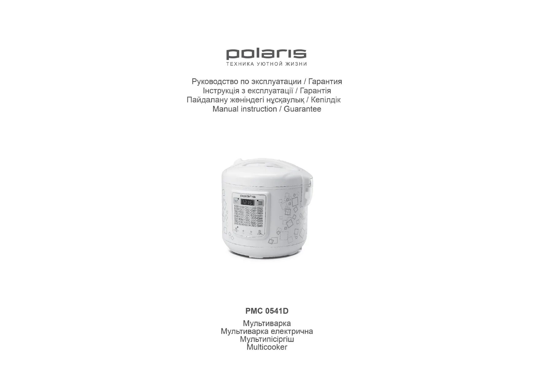Мультиварка поларис рмс инструкция. Polaris 0541d мультиварка. инструкция к мультиварке поларис pmc 0541d. мультиварка поларис инструкция. инструкция по эксплуатации мультиварки поларис.