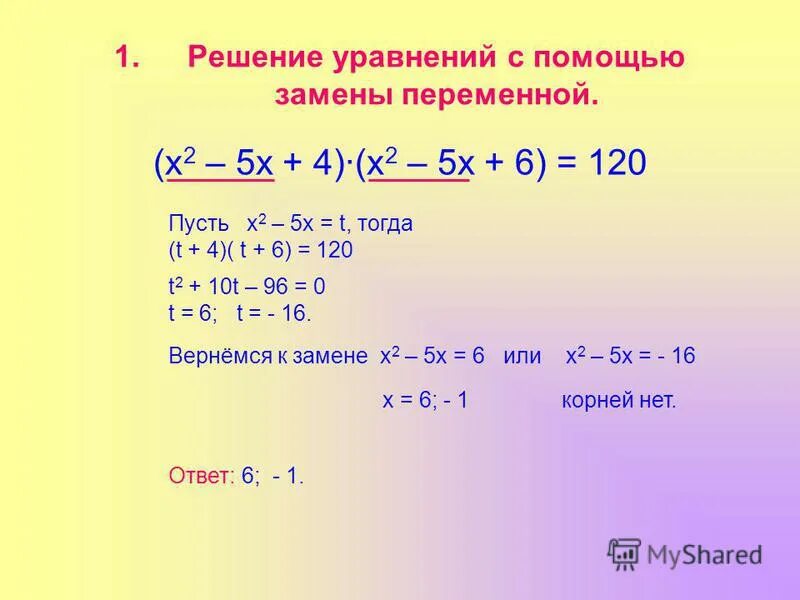 Решите уравнение 2 6