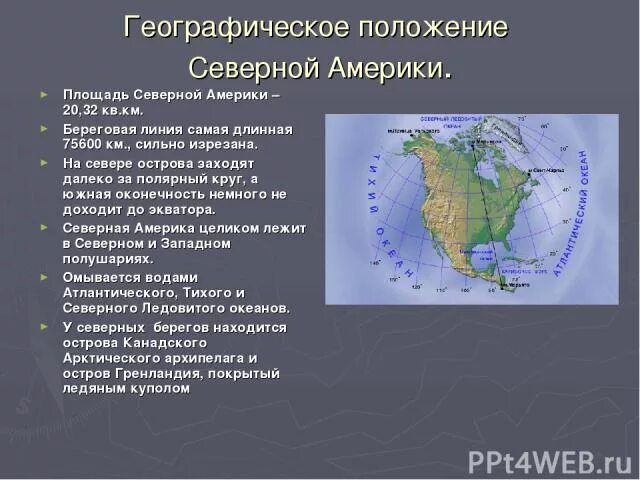 Географическое расположение северной америки Сравнить южную америку и северную америку