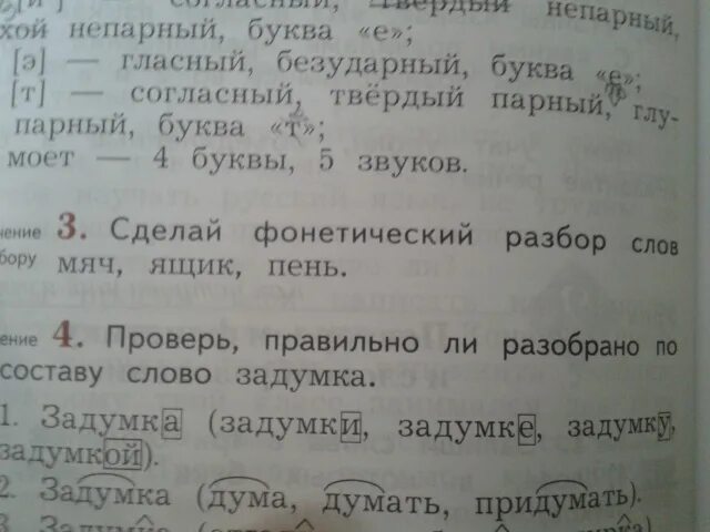 Разобрать слово мяч. Разбор слова задумка. Разобрать слово задумка. Разбор слова слово мяч.