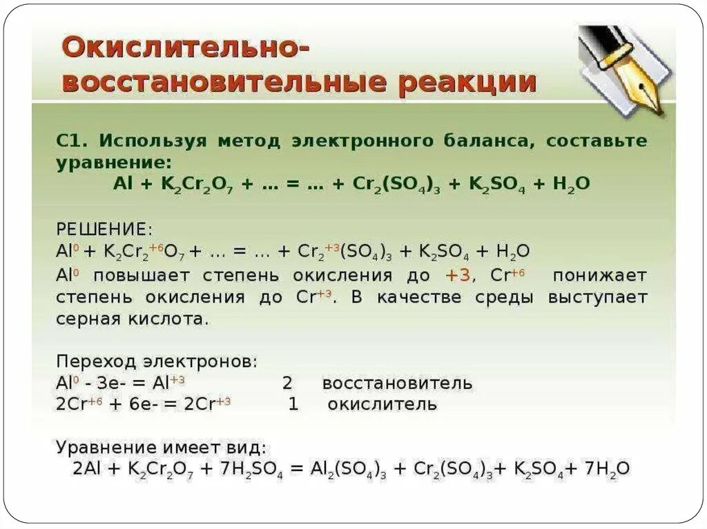 Алюминий и фосфорная кислота реакция. Реакции с изменение степени окисления ОВР. Уравнения окислительно-восстановительных реакций примеры. 1) Окисление 2) восстановление. Уравнение реакции восстановительных реакций металлов.