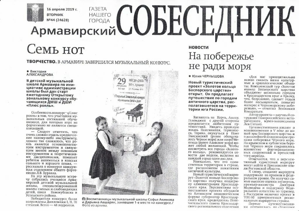 Газета армавирский собеседник. Армавирский журнал. Газета армавирский собеседник. Подписка на армавирский собеседник. Качества волонтера список.