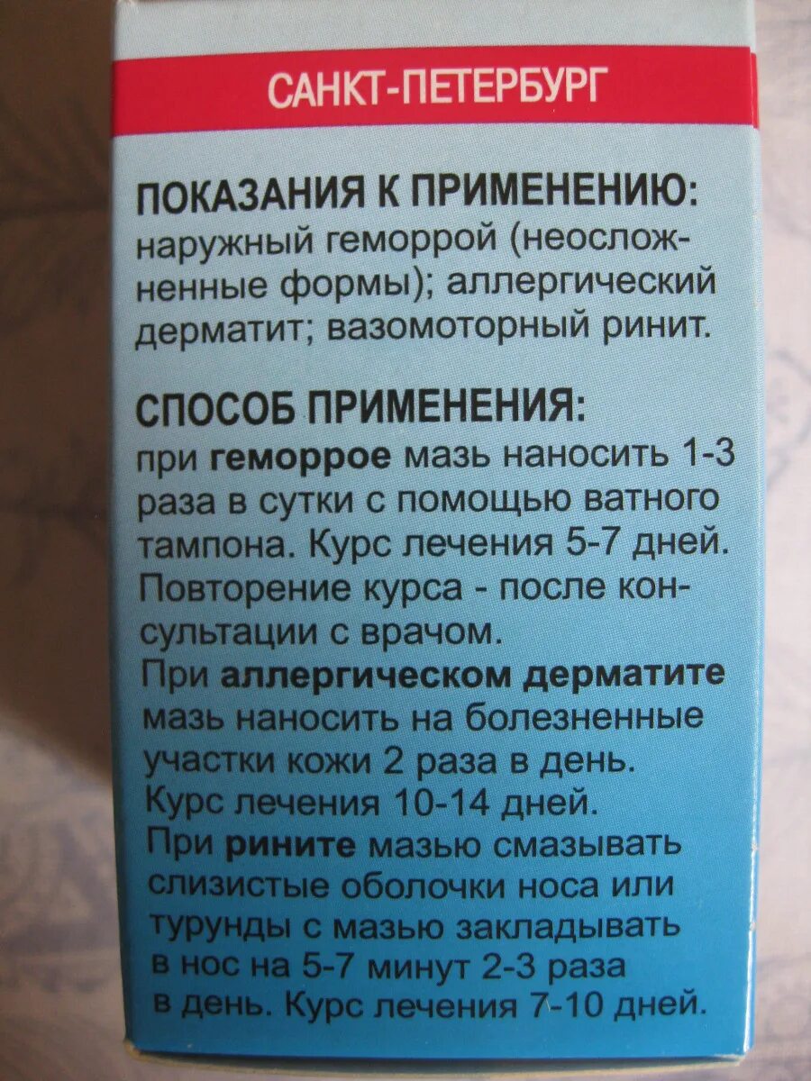 Флеминга мазь 25г. Мазь Флеминга состав. Мазь Флеминга при рините. Мазь Флеминга от насморка состав. Мазь флеминго