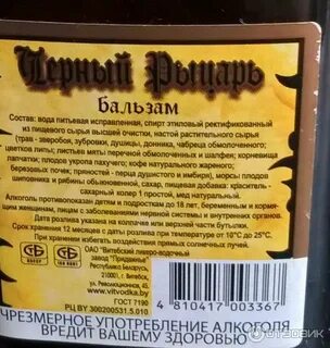 Бальзам черный рыцарь