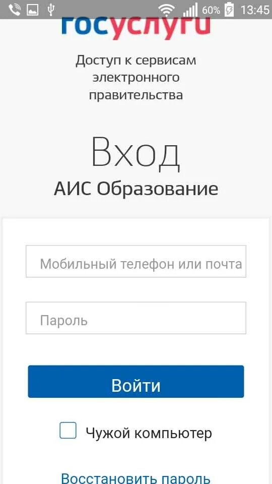 Аис образование вологодская. АИС образование электронный. АИС электронный дневник. АИС образование электронный дневник. АИС образование электронный дневник вход.