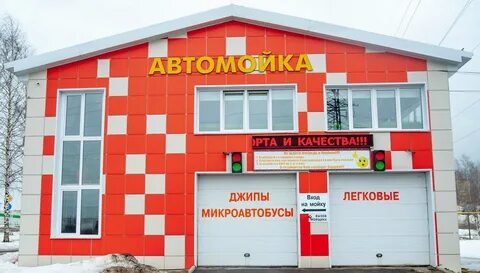 Автомойка киров