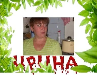 Ильченко николаевна