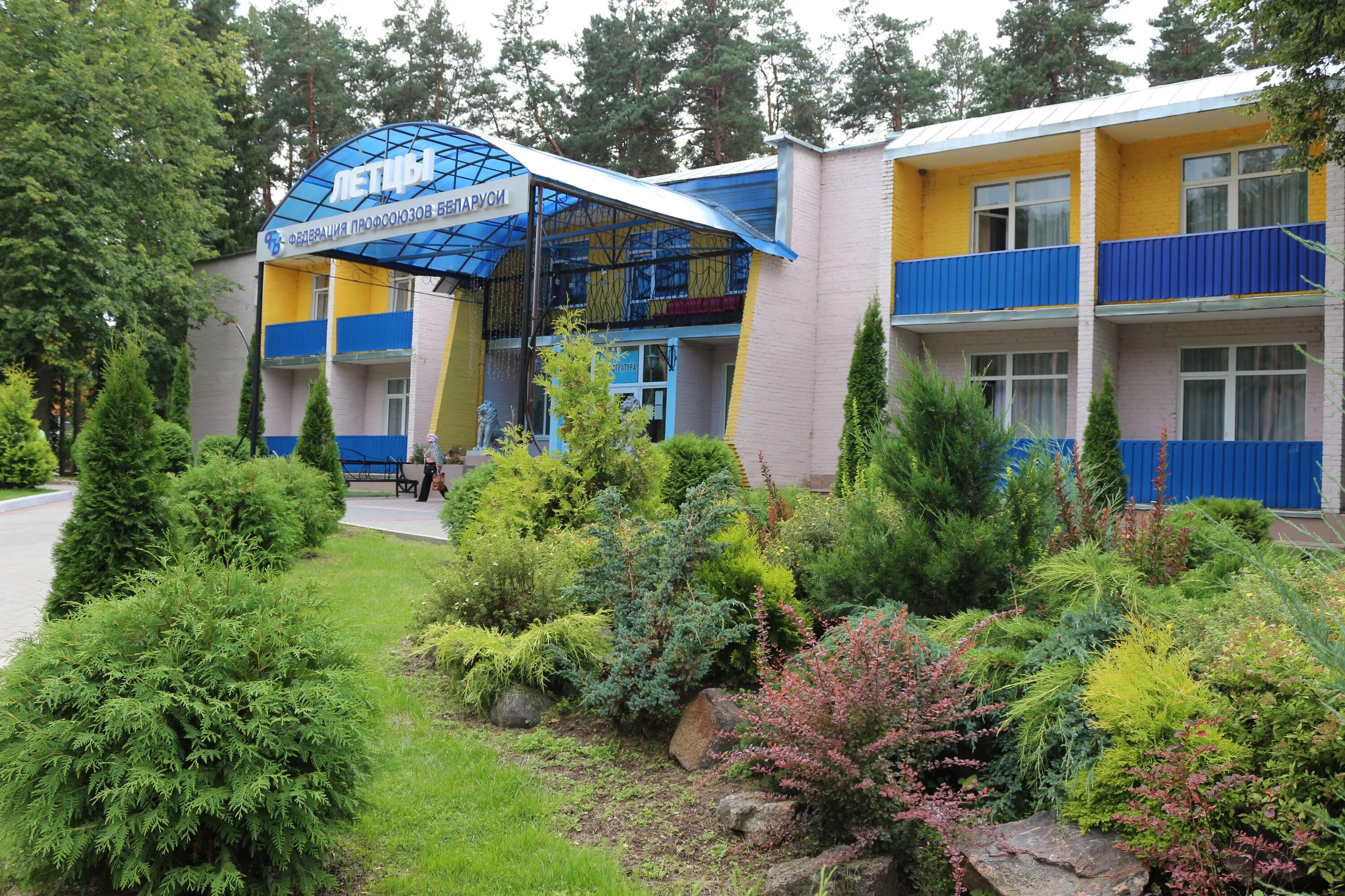 санаторий летцы. санаторий лётцы беларусь витебский район. санатории витебской. санаторий летцы беларусь. санаторий боровка лепельский район.