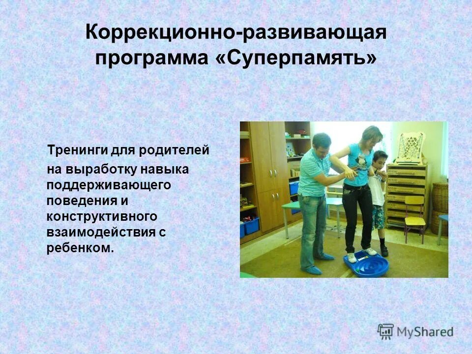 Коррекционно-развивающая программа. Регуляторные функции дошкольников. Блоки коррекционно развивающей программы. Блоки коррекционно развивающей программы. Коррекционно развивающий процесс.