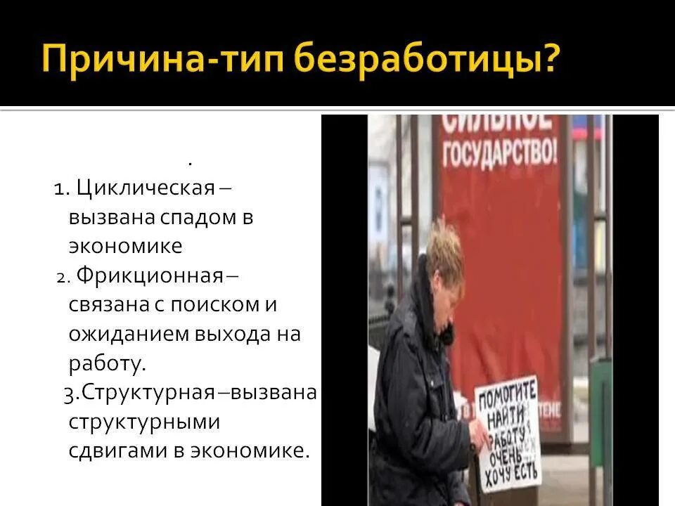 Под безработицей понимается. Картинки на тему безработица. картинки связанные с безработицей. безработные картинки для презентации. безработица картинки для презентации.