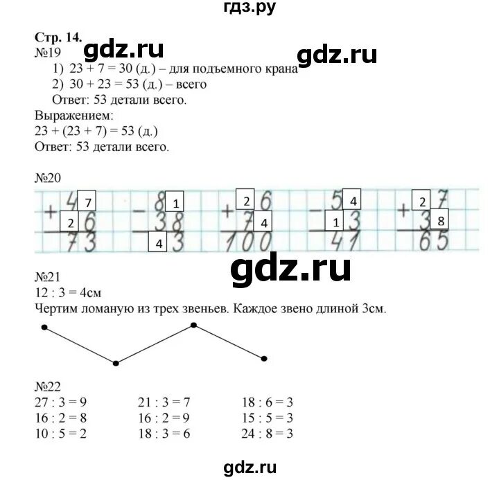 Математика 4 тетрадь виноградова. Математика 3 класс 1 часть страница 14 номер 6.