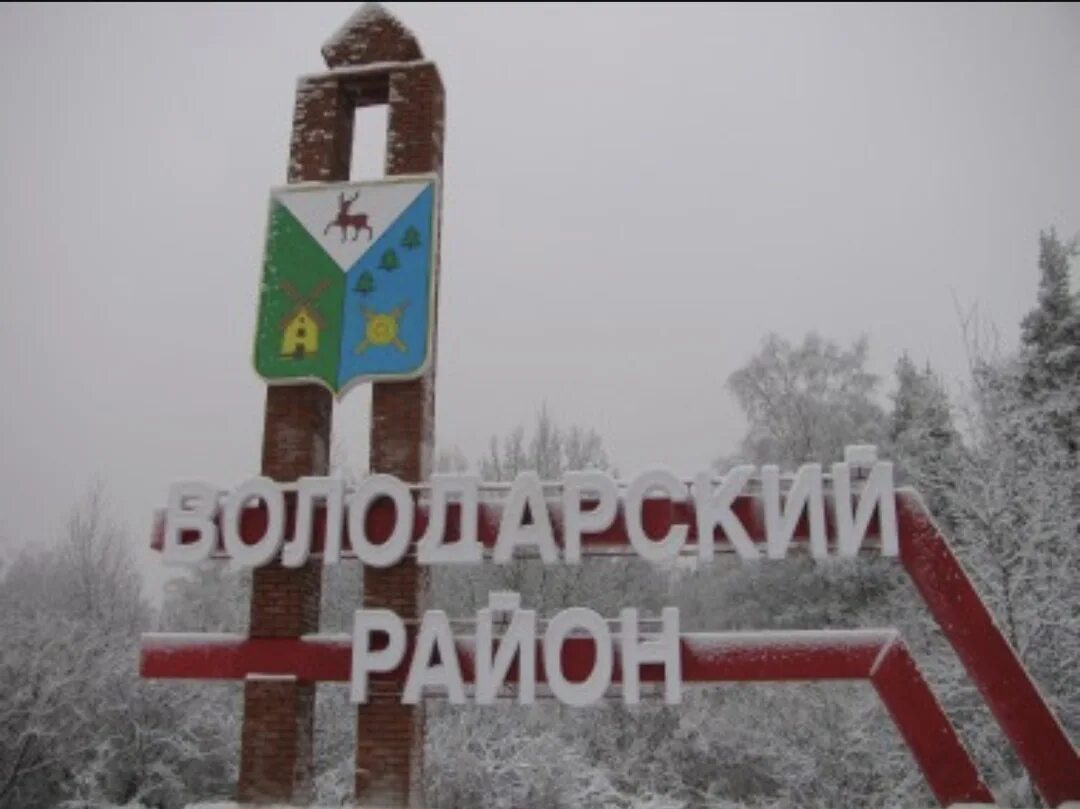 Поселки володарского района нижегородской области. Володарский район Нижегородская область. Г Володарск Нижегородской области. Володарский округ Нижегородская область. Герб Володарска.