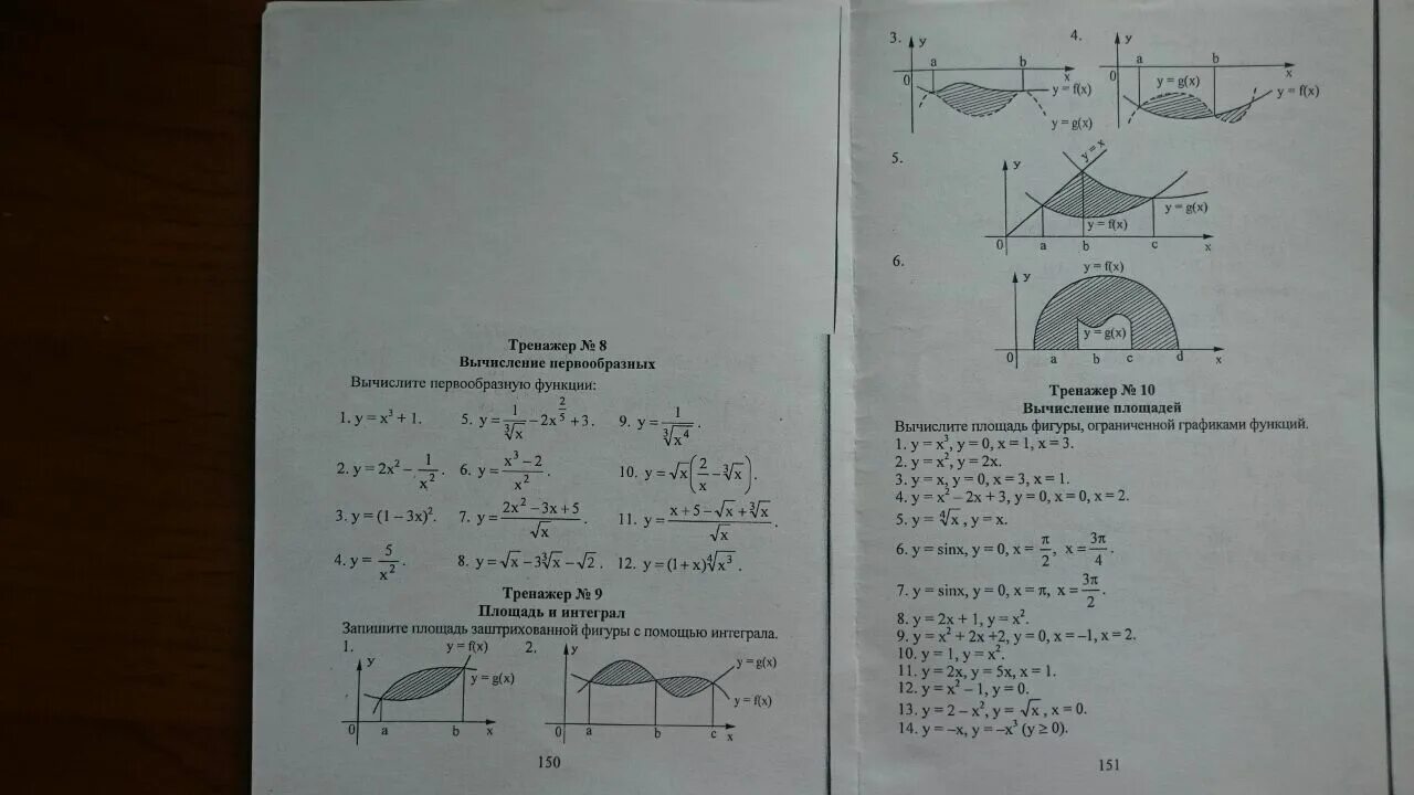 Тренажер интегралов. Интегралы самостоятельная работа 11 класс. Тренажер по интегралам. Тренажер 9 площадь и интеграл. Тренажер Алгебра 11 класс.
