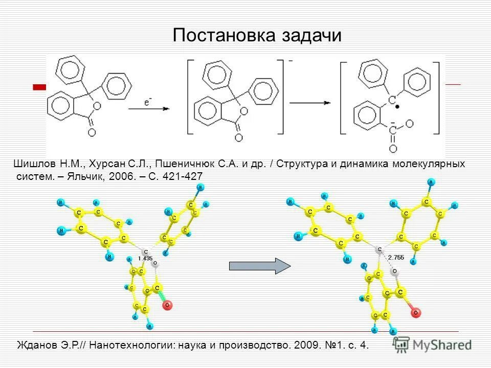 Структура моно. Исследование электронных структур веществ. структура и динамика молекулярных систем; яльчик-2003. стр.343.. моноструктура. моноструктура это простыми.