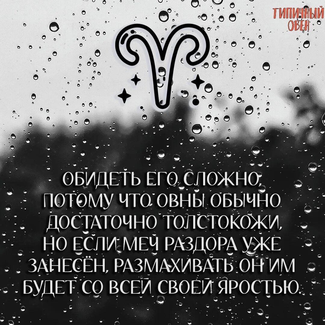 Обидчивые знаки зодиака. Как обидеть овна. Овен обиделся и молчит. Если овна обидеть. Что будет если обидеть овна.