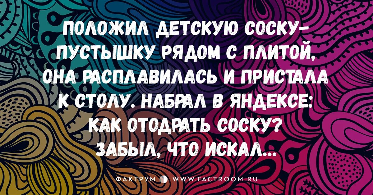 Как отодрать со. Как отодрать соску. Как отлепить соску. Картинки Фактрум. Как отклеить соску.