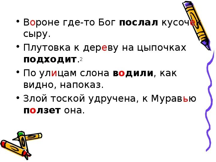 Вороне как-то Бог послал кусочек сыра. Вороне Бог послал кусочек сыра падежи. Вороне где-то Бог послал кусочек сыру какой падеж. Злой тоской удручена к муравью ползет. Ворону какой падеж