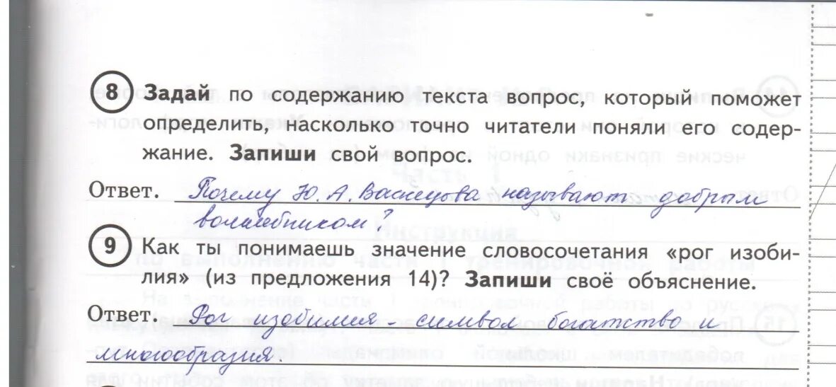 Насколько его содержание. Ответы на вопросы по содержанию текста. ВПР 4 класс русский язык. Пословицы ВПР 4 класс. ВПР 5 класс текст 2.