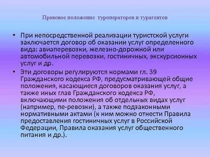 Предоставляемая услуга туризма