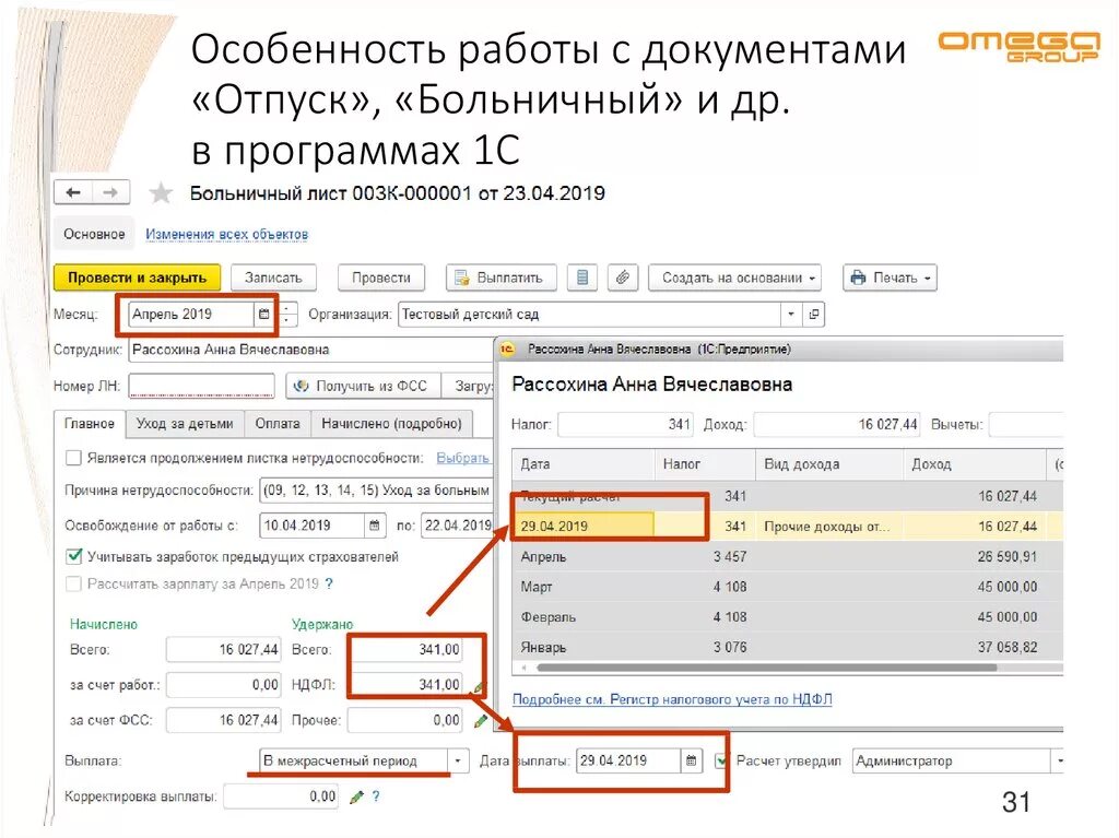 Вычет с больничного листа. Начисления больничного и отпускных. Расчет отпускных и больничных. Отпуск больничный и начисление. Больничный лист в отпуске.