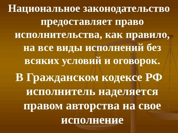 Национальное законодательство россии