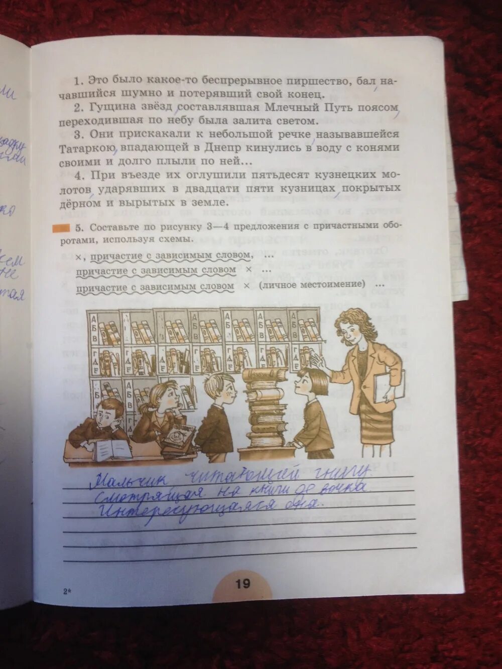 Русский язык 7 класс задание 19. Русский язык 7 класс рыбченкова рабочая тетрадь.