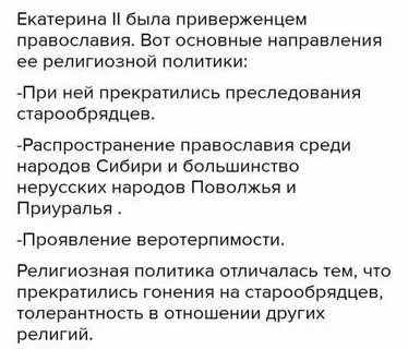 Особенности внутренней политики екатерины