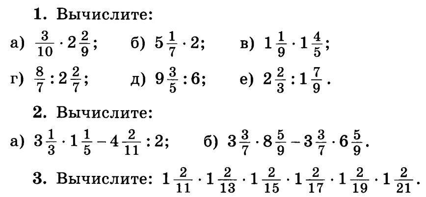 Умножение смешанных дробей с разными знаменателями 6 класс. Умножение и деление обыкновенных дробей 6 класс. Умножение и деление дробей 6 класс задания. Математика 5 класс умножение дробей.
