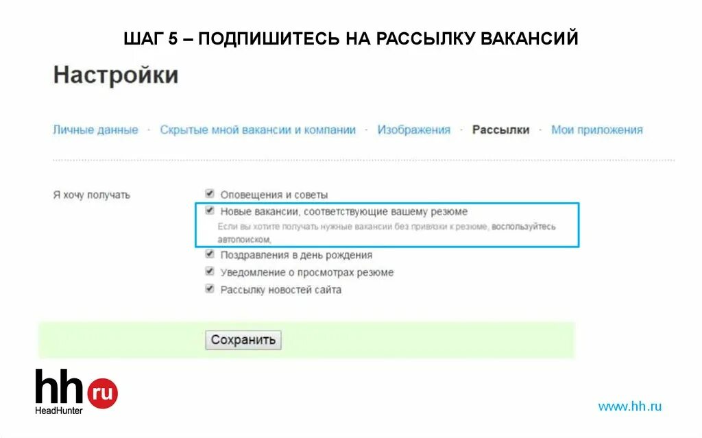 Алиди норд. Рассылка вакансий. Рассылка вакансий. Приложения для поиска работы. Кисловодск работа вакансии.