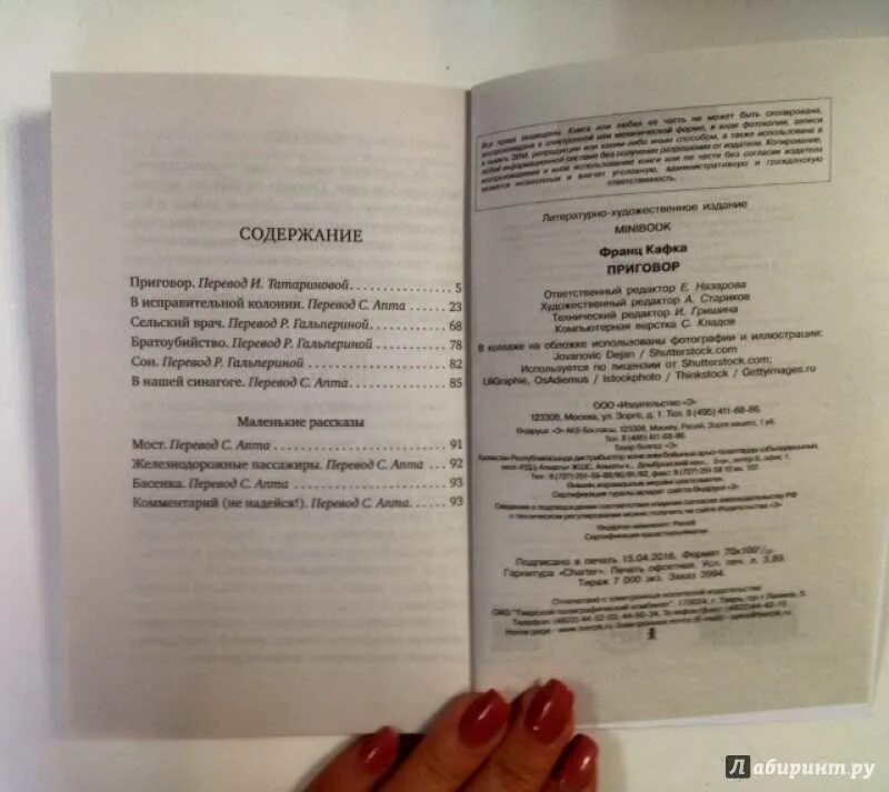 Кафка превращение сколько страниц. Кафка лабиринт книга содержание.