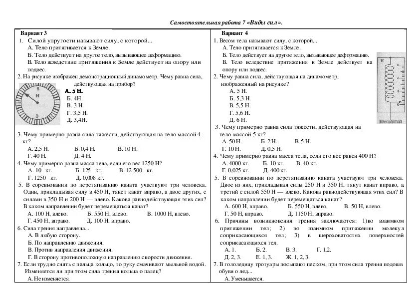Самостоятельная работа по александру 3. Задачи по физике 7 класс 1 четверть контрольные. Контрольная работа по физике 7 класс по теме сила. Контрольная по физике 7 класс 2 глава. Контрольная по физике 7 класс по 1 главе.