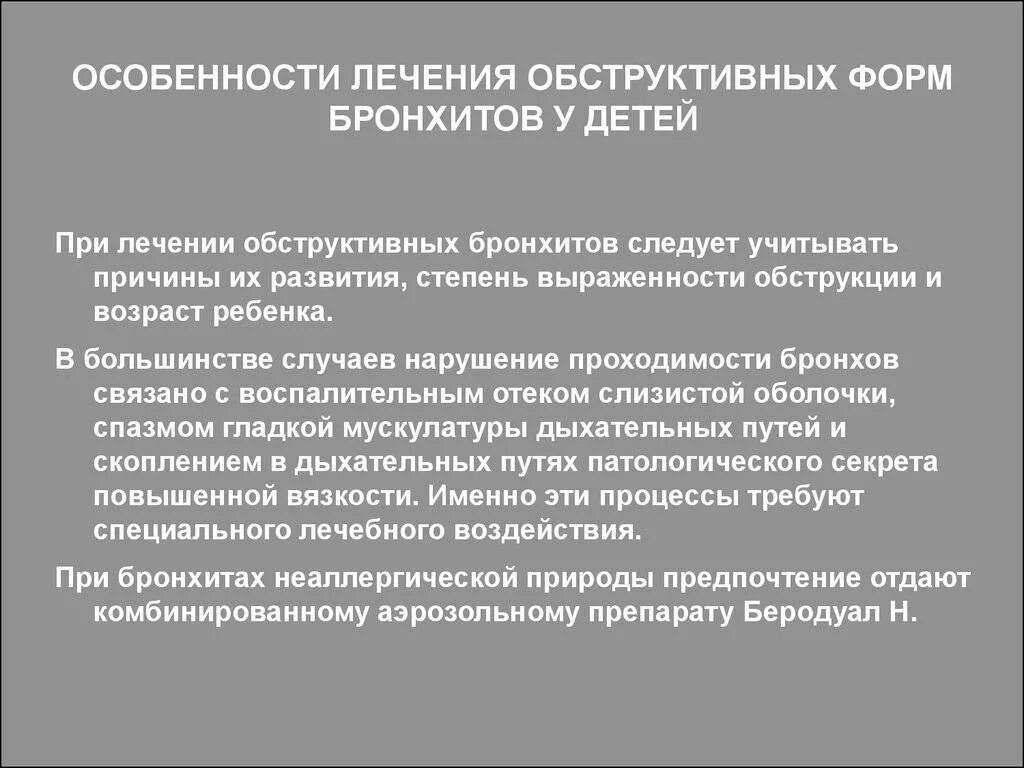 Лечение кашля обструктивном бронхите. Обструктивный бронхит у детей. Обструктивный бронхит у детей симптомы. Острый обструктивный бронхит у детей. При обструктивном бронхите у детей развивается.