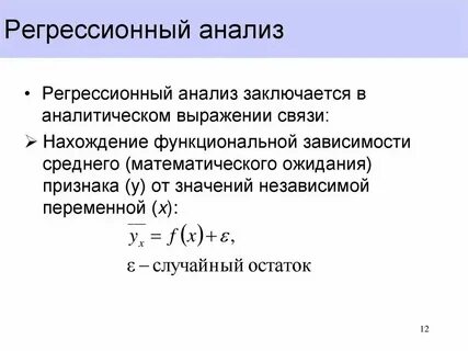 Задача корреляционно регрессионный анализ