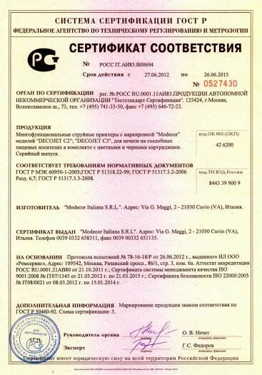 Сертификат пищевого соответствия. Сертификат хассп. Пленка 200 мкм сертификат соответствия. Сертификат качества пищевых продуктов. Сертификат соответствия хассп.