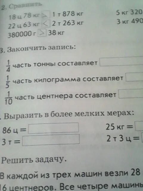 1 5 часть тонны. Запись закончена. Закончить запись математика. Закончить запись ... 1         X. Закончить запись 1/4 часть центнера составляет кг.