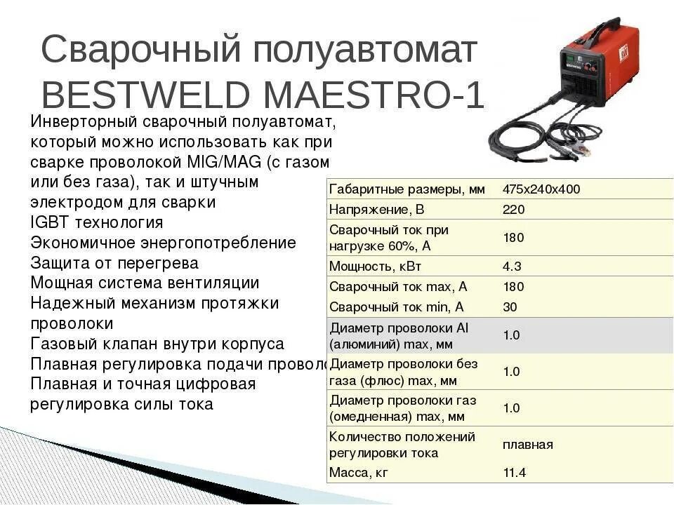 Какой сварки лучше выбирать. Сварочный полуавтомат диаметр проволоки 2.0. Сечение сварочного кабеля для сварочного инвертора. Технологические параметры сварки полуавтоматом. Сварочный аппарат полуавтоматическая параметры.