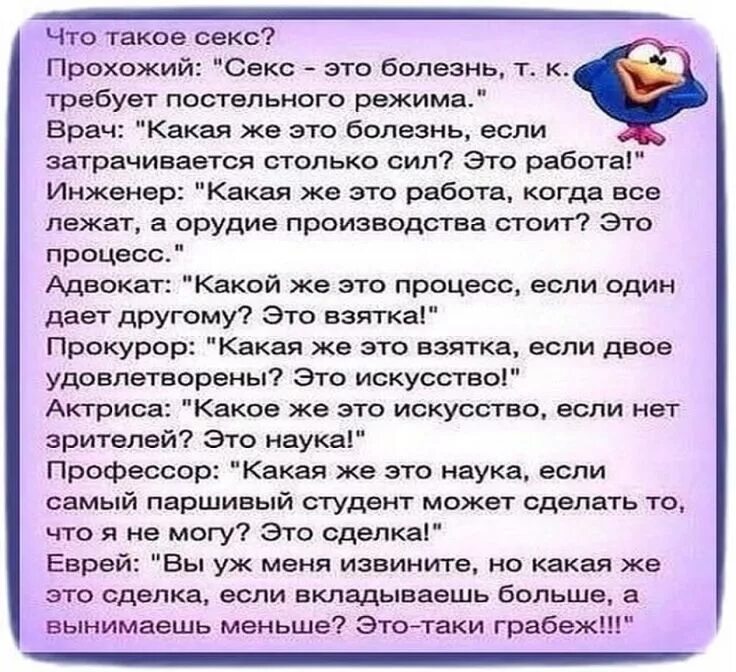 Секс Ответ