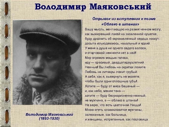 Отрывок маяковского облако в штанах. Отрывок из поэмы облако в штанах. поэма облако в штанах маяковский. облако в штанах маяковский отрывок. облако в штанах стихотворение.