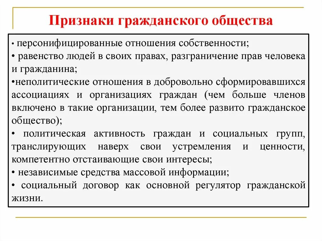 Выберите признак гражданского общества. Признаки гражданского общества. Основные признаки гражданского общества. Призопеи гражданского обществе. Признаки гражданского общества кратко.