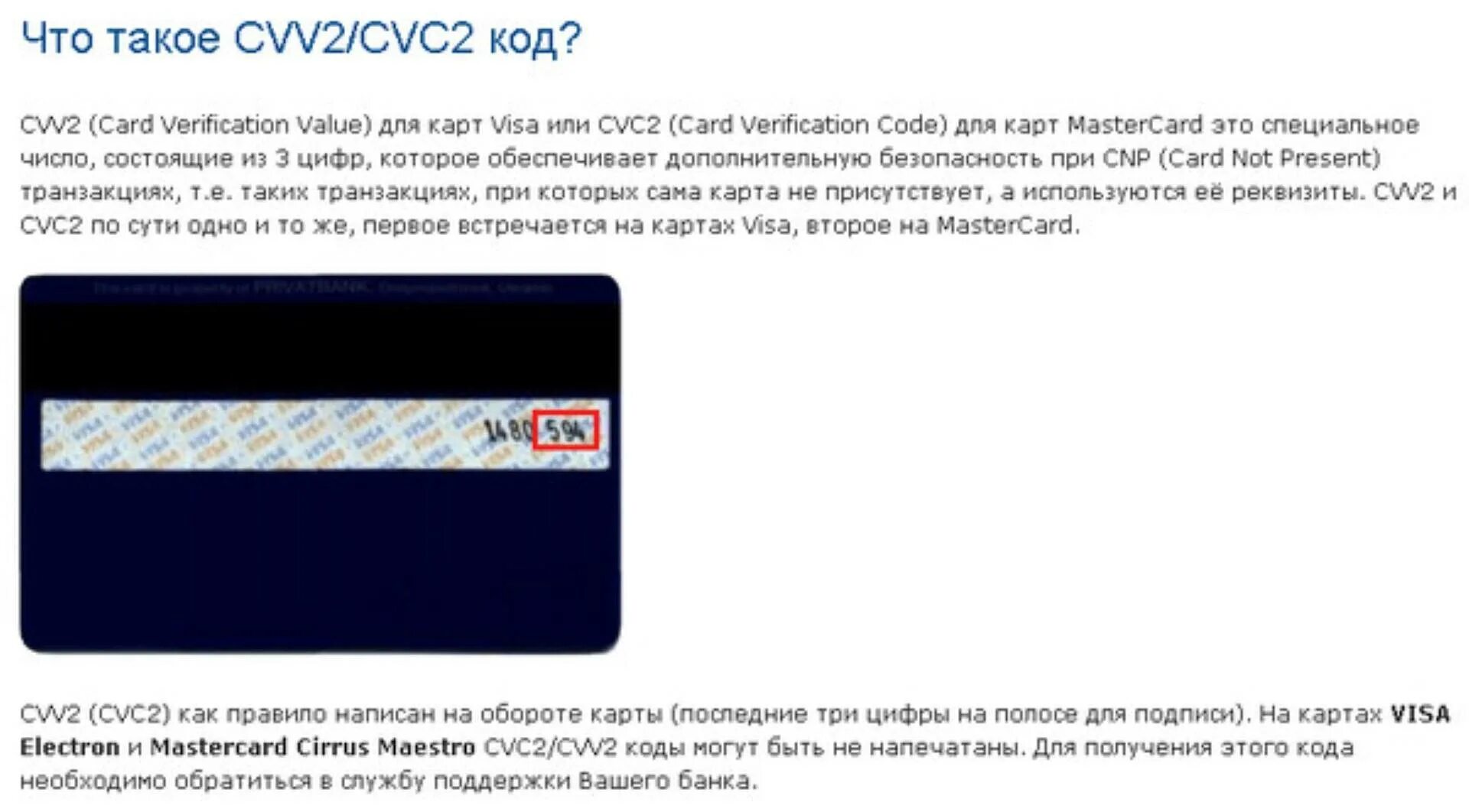 Префиксы карт. Cvc2/cvv2 код что это. Cvc2/cvv2 код Газпромбанк. Код на карте CVV/cvc2.