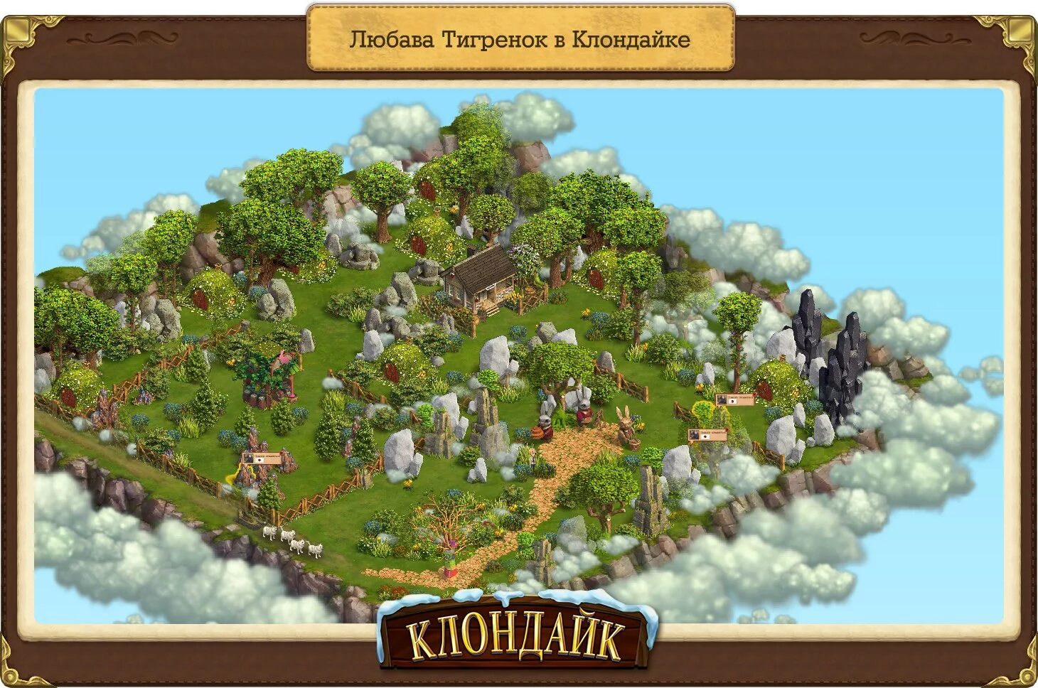 Иггдрасиль клондайк