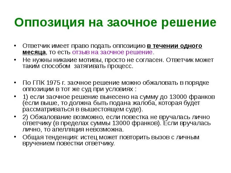 Вынесение заочного решения. Упрощенное производство и заочное производство. Заочное решение в гражданском процессе. Заочное производство кратко. Заочное производство и заочное решение..