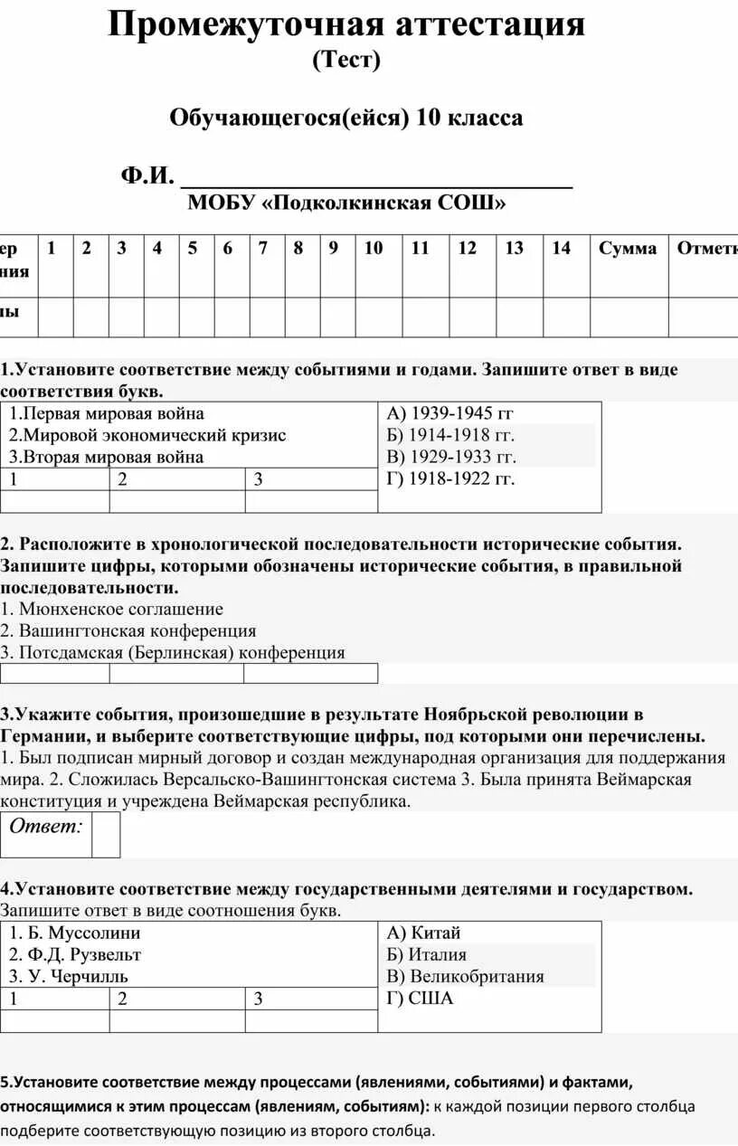 Промежуточная аттестация по истории россии 9. Аттестация по истории 10 класс. Промежуточная аттестация 10 класс. Промежуточная аттестация по истории 5 класс. Промежуточная аттестация по истории 10 класс с ответами.