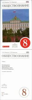 Учебник по обществознанию 8 класс читать