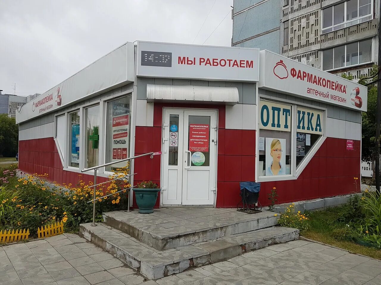 Аптека дискаунтер. Фармакопейка новосибирск телефон. Рассветная 2 новосибирск. Аптека фармакопейка в новосибирске. Фармакопейка новосибирск телефон.
